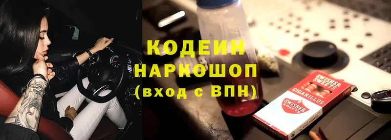 Кодеин Purple Drank  купить наркоту  Нягань 